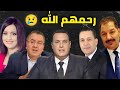 أشهر 10 صحفيين جزائريين خطفهم الموت | لن تصدق أنهم ماتوا