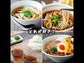 どれが好き？#うどん #そば #ラーメン #そうめん #麺 #麺料理 #バズれ