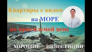 Большие инвестиции // ЖК Касабланка // Квартиры у моря // Недвижимость в Сочи Большие инвестиции // ЖК Касабланка // Квартиры у моря // Недвижимость в Сочи