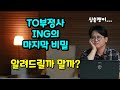 TO부정사와 ING의 양자역학 | 원어민들의 사고방식을 알아야 영어정복 | 영어회화 필수 표현 | 한마디로닷컴