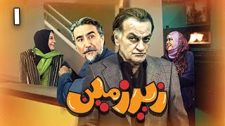سریال زیرزمین - قسمت 1 | Serial Zirzamin - Part 1