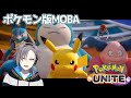 [Pokémon UNITE] リザードンでランクマ潜る