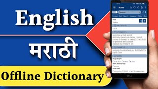 English to Marathi Dictionary Application/  Offline English Marathi Dictionary App screenshot 3