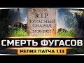 ВЫШЕЛ ПАТЧ 1.13 ● СМЕРТЬ АРТЫ И ФУГАСНЫХ СНАРЯДОВ — Рандом WoT Станет Лучше?