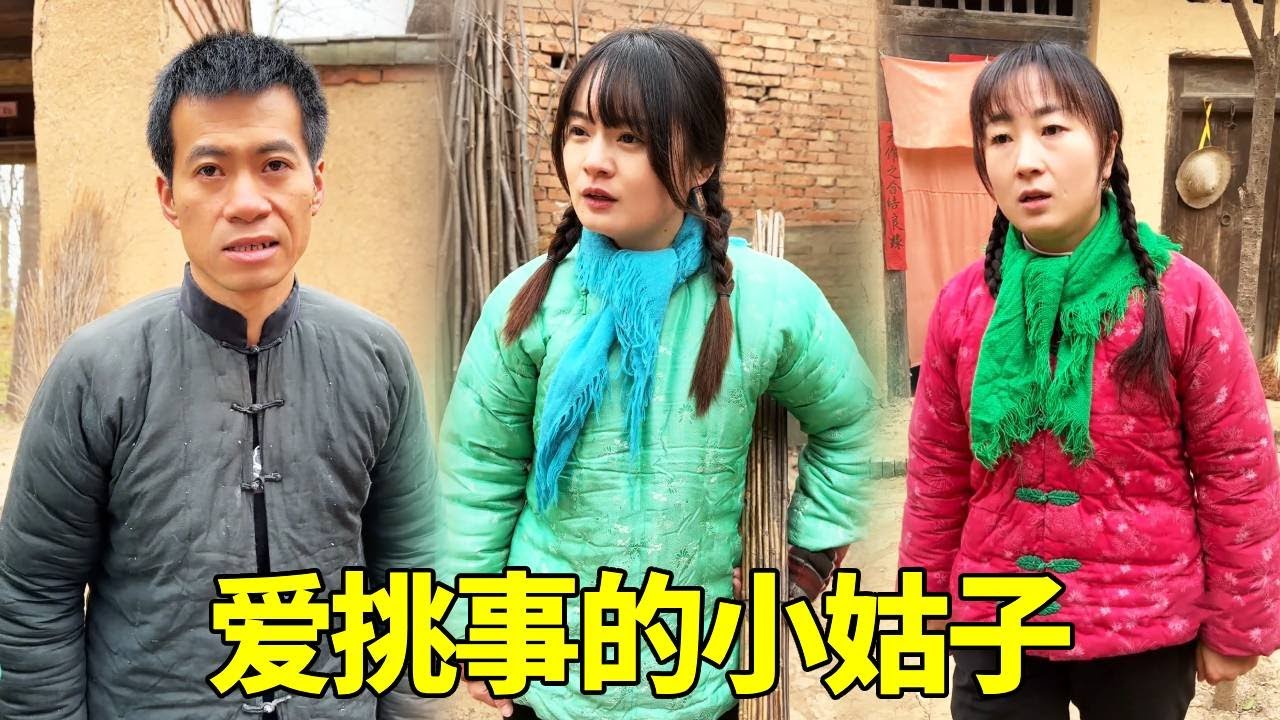 小姑子住娘家不走爱挑食还总欺负嫂子，让正在干活的嫂子给她做饭，还好哥哥和妈妈明事理将其臭骂一顿！