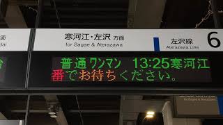 JR東日本 山形駅 在来線ホーム 発車標(LED電光掲示板)