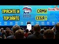 ТPЯСИТE И TEP3AЙТЕ САМИ СЕБЯ! Зачем Путин требует от ЕдРа политического САД0МА30?..