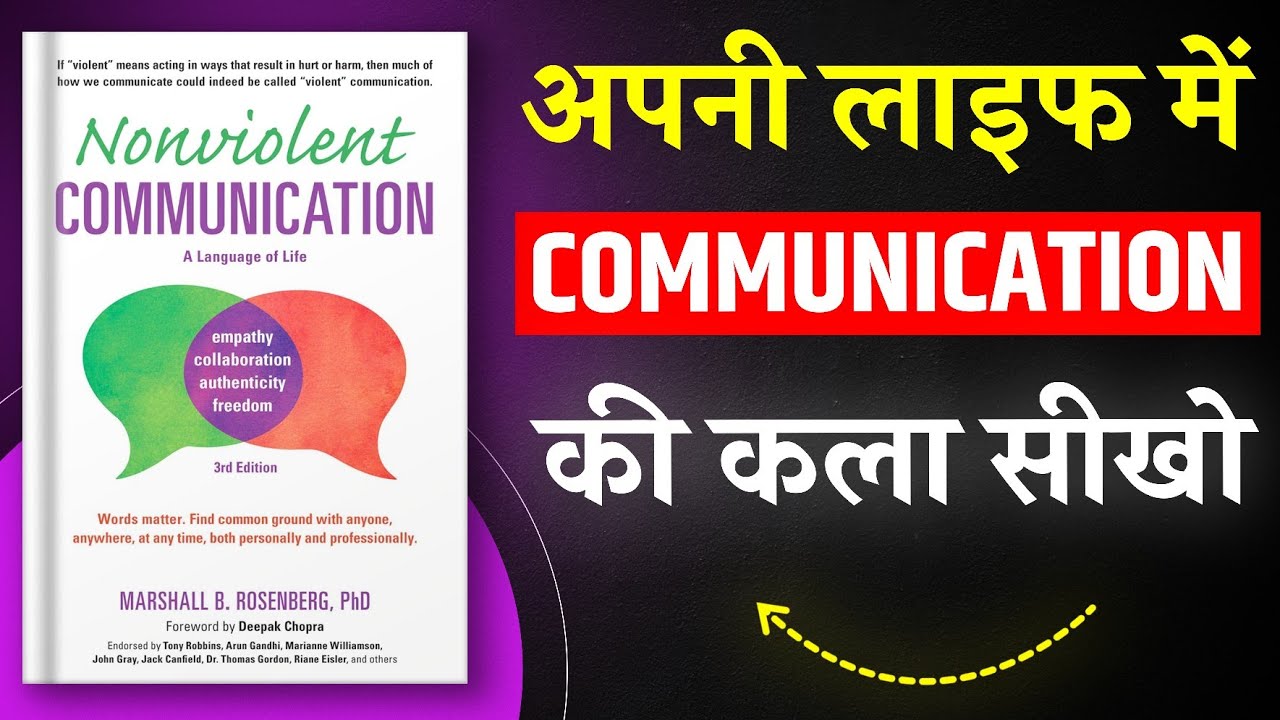 Nonviolent Communication | Communication की कला सीखो | Hindi Book Summary