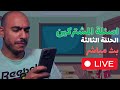 الاجابة على اسئلة المشتركين - اساسيات البرمجة واستفسارات عن المجال (الحلقة ٣)