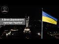 З Днем Державного Прапора України!