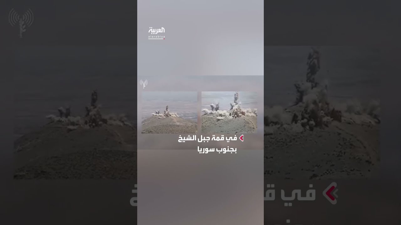 الجيش الإسرائيلي يدمر مواقع عسكرية للنظام السوري السابق في قمة جبل الشيخ