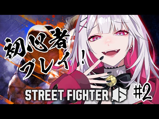 【STREET FIGHTER 6】ケンのランクアップ目指して…！！！初心者２日目🔰【利香】