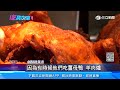 吃雞排進補！ 「麻油雞佛」口味爆餡噴汁｜三立新聞網 SETN.com