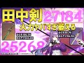 「無凸盤岩」より星4「田中剣」の方が火力だけなら高くてもう萎えたwwwwwwwww( バフの大切さを知る動画/火力期待値は盤岩の方が上)【盤岩結緑/黒剣/田中剣を雷刻晴に装備させてダメージ実戦比較】