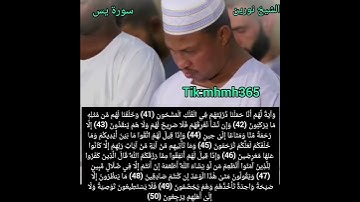 الشيخ نورين محمد صديق- سورة يس