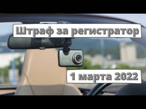 Видео: Как еще можно назвать регистратор?