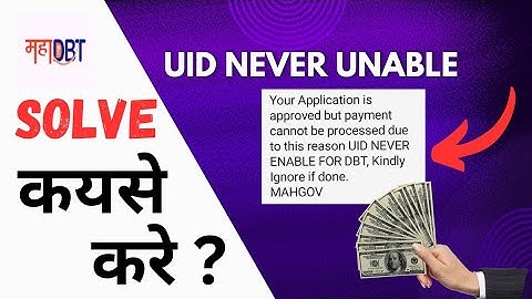 MahaDBT UID Never Enable Problem 2024-2025 | MahaDBT Scholarship Form Filling 2024-2025