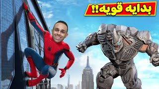 سبايدر مان و وحيد القرن | Spider Man Miles Morales !! 😲🕸