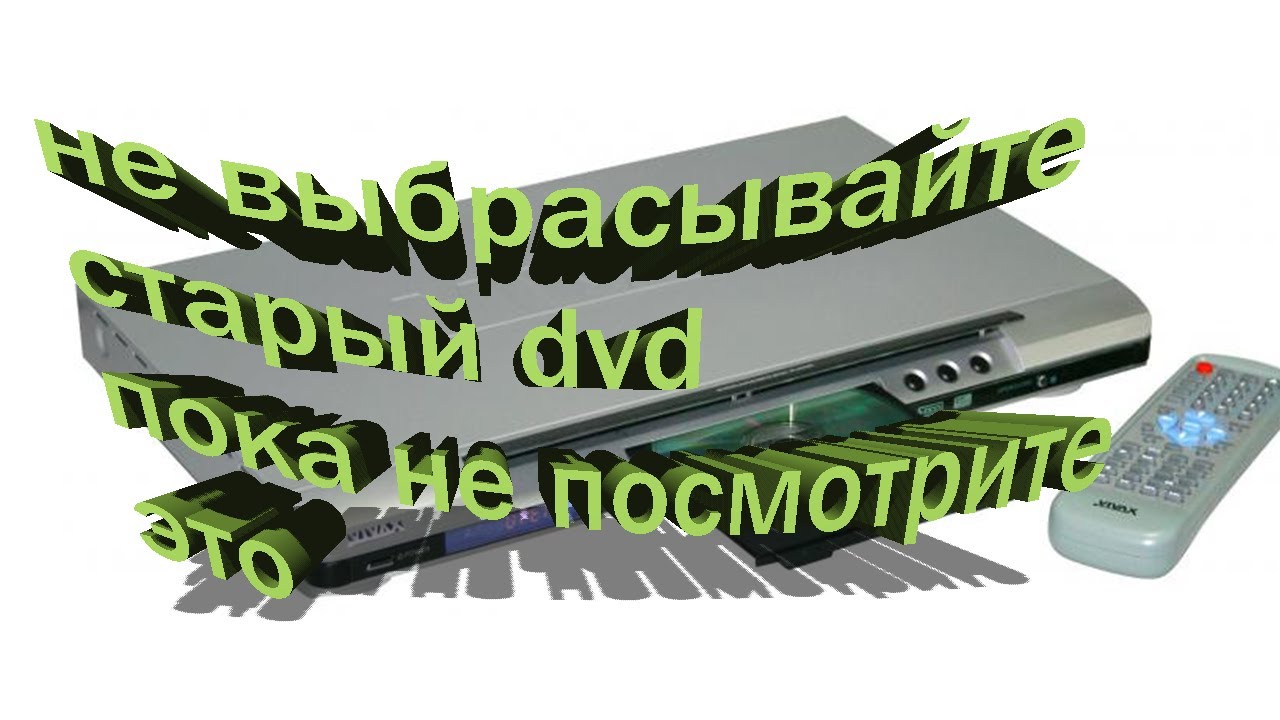 Возможности портативных DVD-проигрывателей