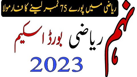 Math Scheme 9th Class 2023 - 9th Class Math Pairing Scheme 2023 - Kabir Ali Saeed
