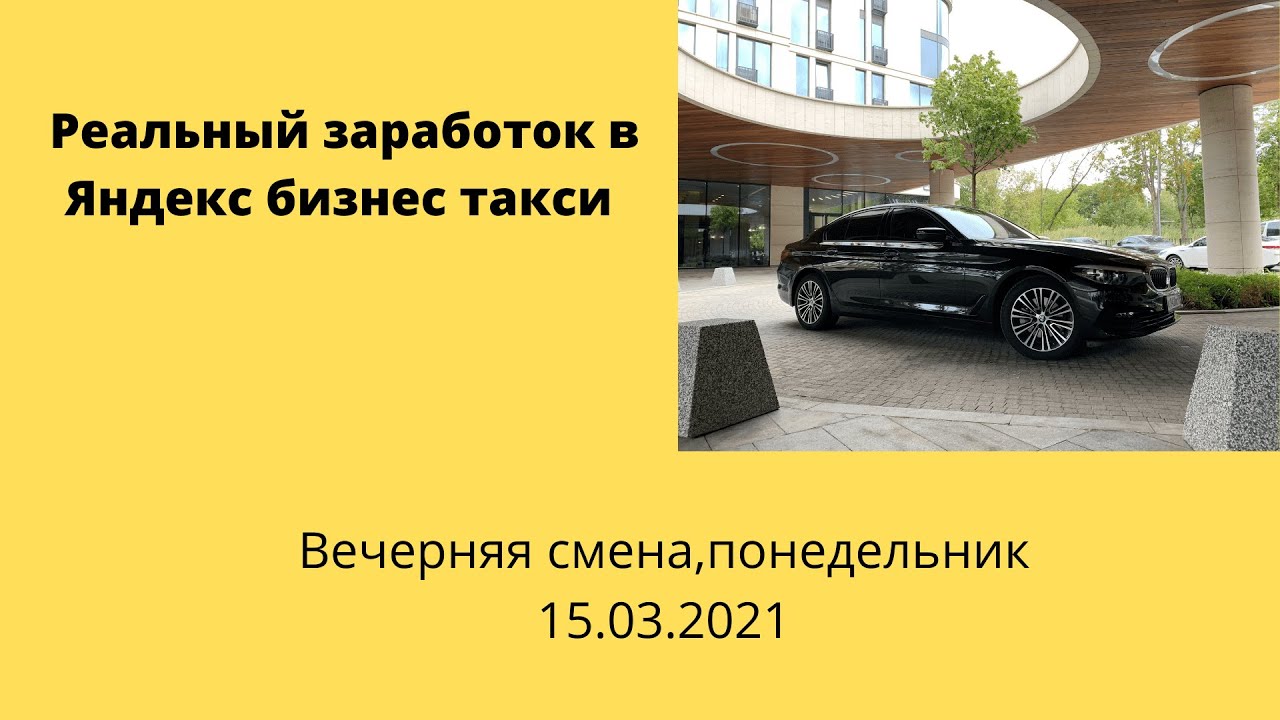 Реальный заработок в бизнес такси. Заработок в бизнес такси в Москве. Тесты такси бизнес. Изменения такси с 1