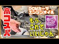 DCMカーマのエンジンオイルはやばいの？安いと壊れる？