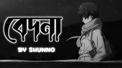 Bedona by Shunno (Lofi Remix) ft. Shoto Danar Projapoti | Lofi Music 2021