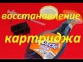 засох картридж не печатает