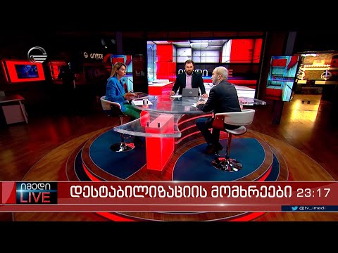 იმედი LIVE - 27  ნოემბერი, 2022 წელი