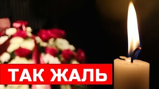 Новая Потеря! Молодой скончалась Всеми Любимая Актриса