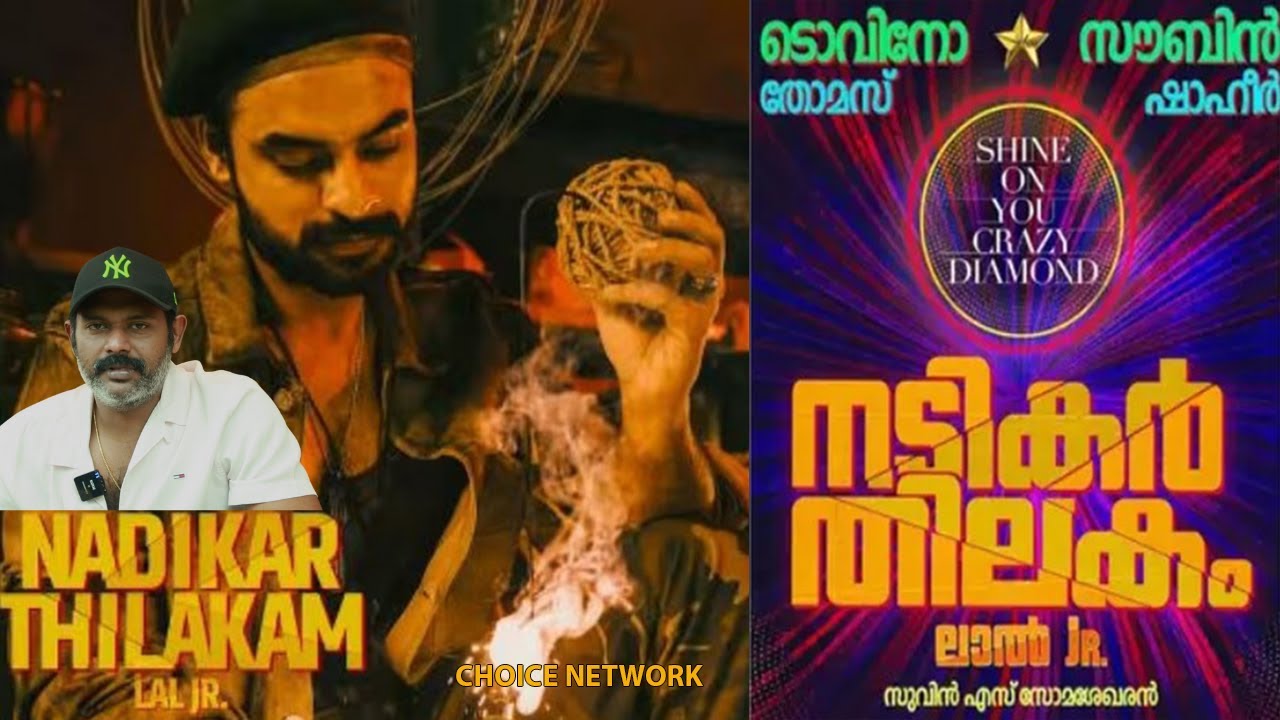 Nadikar Thilakam - Tovino Thomas - Soubin Shahir - Lal Jr - New Malayalam movie pooja - YouTube