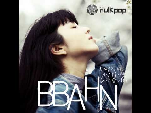 비비안 (BBAhn) - 사랑합니다 나의 사랑 고맙습니다
