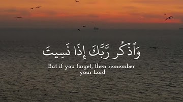(واذكر ربك اذا نسيت)  للقارئ محمد المنشاوي ♥
