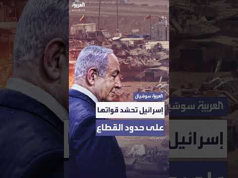إسرائيل تحشد قوات ودبابات على حدود قطاع غزة