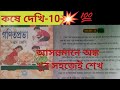 Class 7 math kose dekhi 10.