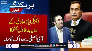 Bilawal Bhutto's Walkout From National Assembly |  Speaker Ayaz Sadiq's Behavior | SAMAA TV