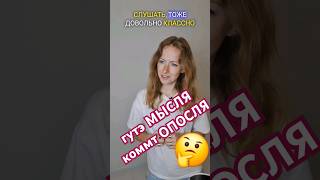 хорошая мысля, приходит опосля #интересно #рекомендации #немецкий #немецкийязык #скетч