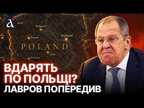 ⚡️Лавров ПРИГРОЗИВ Польщі! РФ планує ВІДРІЗАТИ Україну від допомоги з ЄС