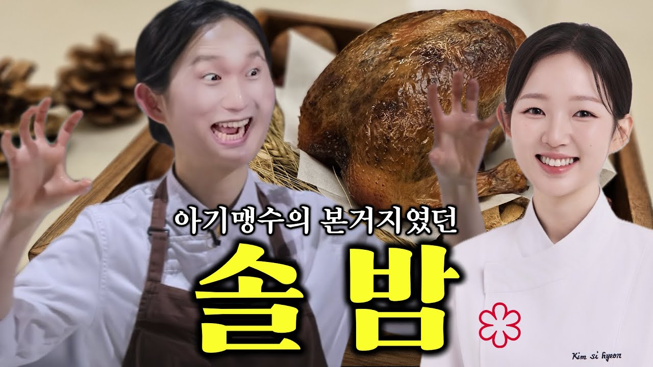 식비로만 ‘148만원’이 나온 아기맹수의 솔밤 리뷰