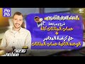 الصف الأول الثانوي اقوي مراجعة حساب المثلثات شرح وحل وتلخيص وكمان حل كراسة المعاصر