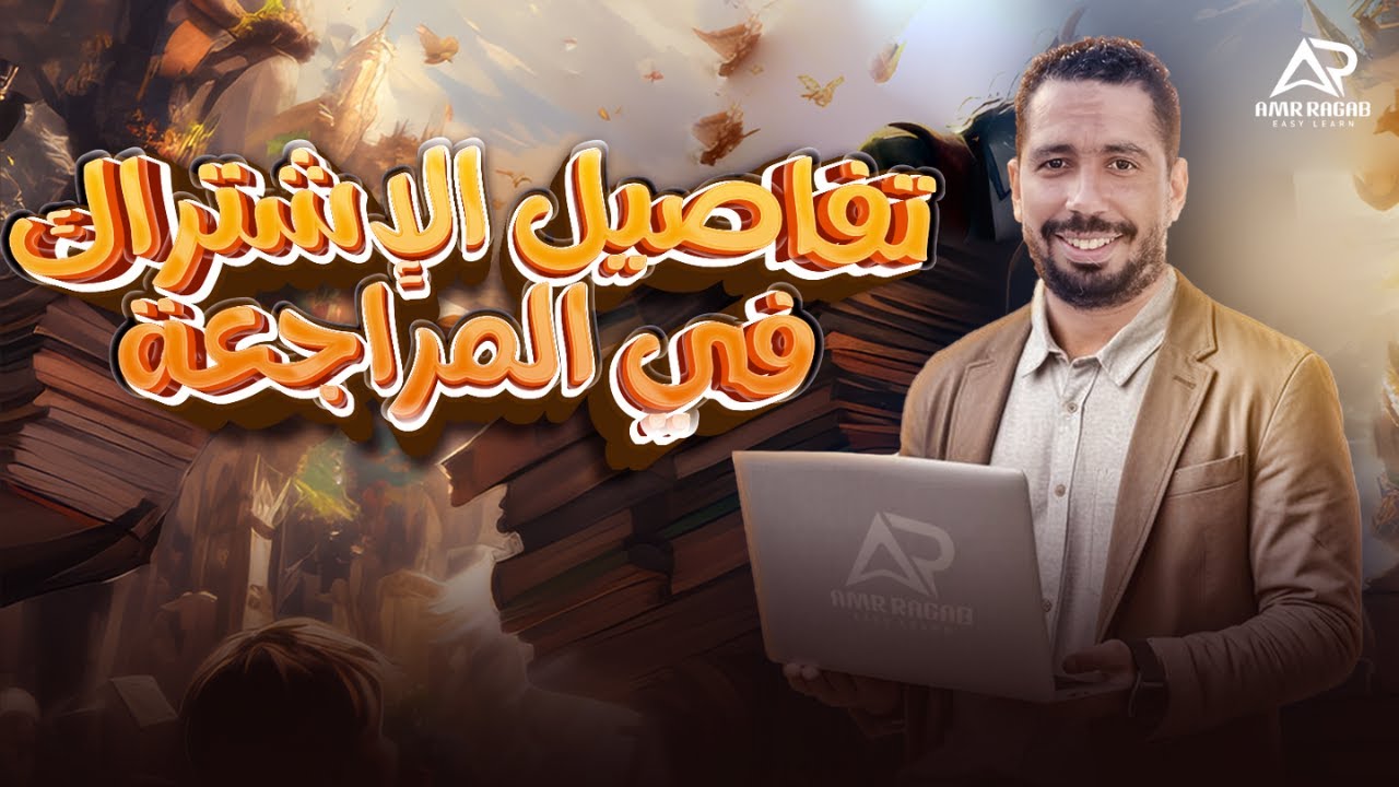 تفاصيل الاشتراك ف كورس المراجعه ف المنصه اولي ثانوي وتالته اعدادي 2025 ...