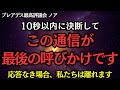【最終通告】これが最後の呼びかけです。魂に刻まれた使命について【プレアデス最高評議会】