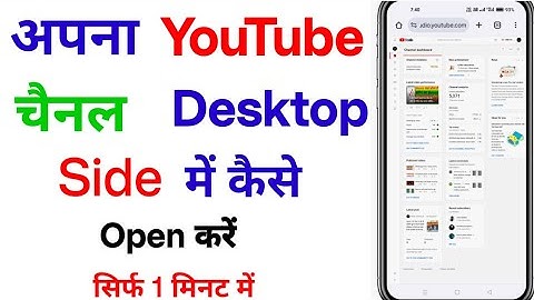 Youtube Channel Chrome Browser par Desktop Mode Me Kaise Khole | Youtube Open Desktop Site on Chrome