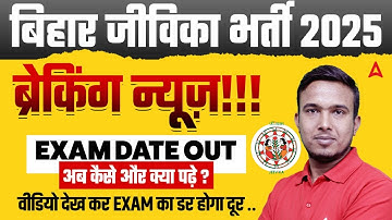 Bihar Jeevika Exam Date 2025 Out | Know the Exact Exam Date & Smart Preparation Strategy