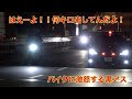 赤切符確定！？バイクに怒鳴り散らす覆面パトカー　　警視庁交通機動隊　神奈川県警交通機動隊