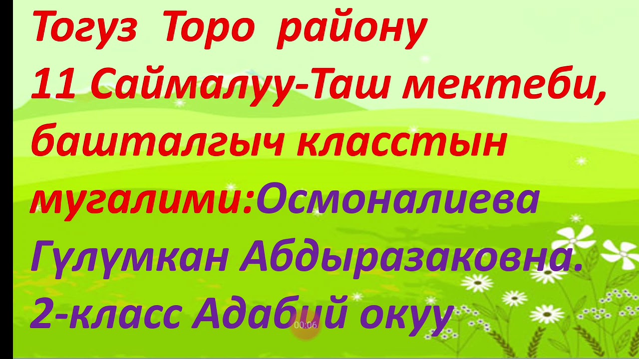 жанылмачтар кыргызча