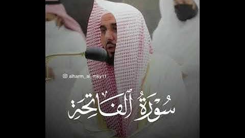 سورة الفاتحه بصوت الشيخ عبدالله الجهني