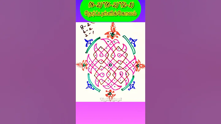 8 pulli kolam with dots || 8 pulli 2 varisai kolam,8 pulli 2 varisai #shorts #kolam #muggulu