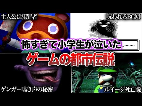【閲覧注意】大人気ゲームの怖すぎる都市伝説50選