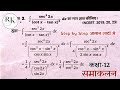 Class 12th Chapter-7 Integration Most Important Question UP Board Exam 2025 || sec²x/(cotx-tanx)²